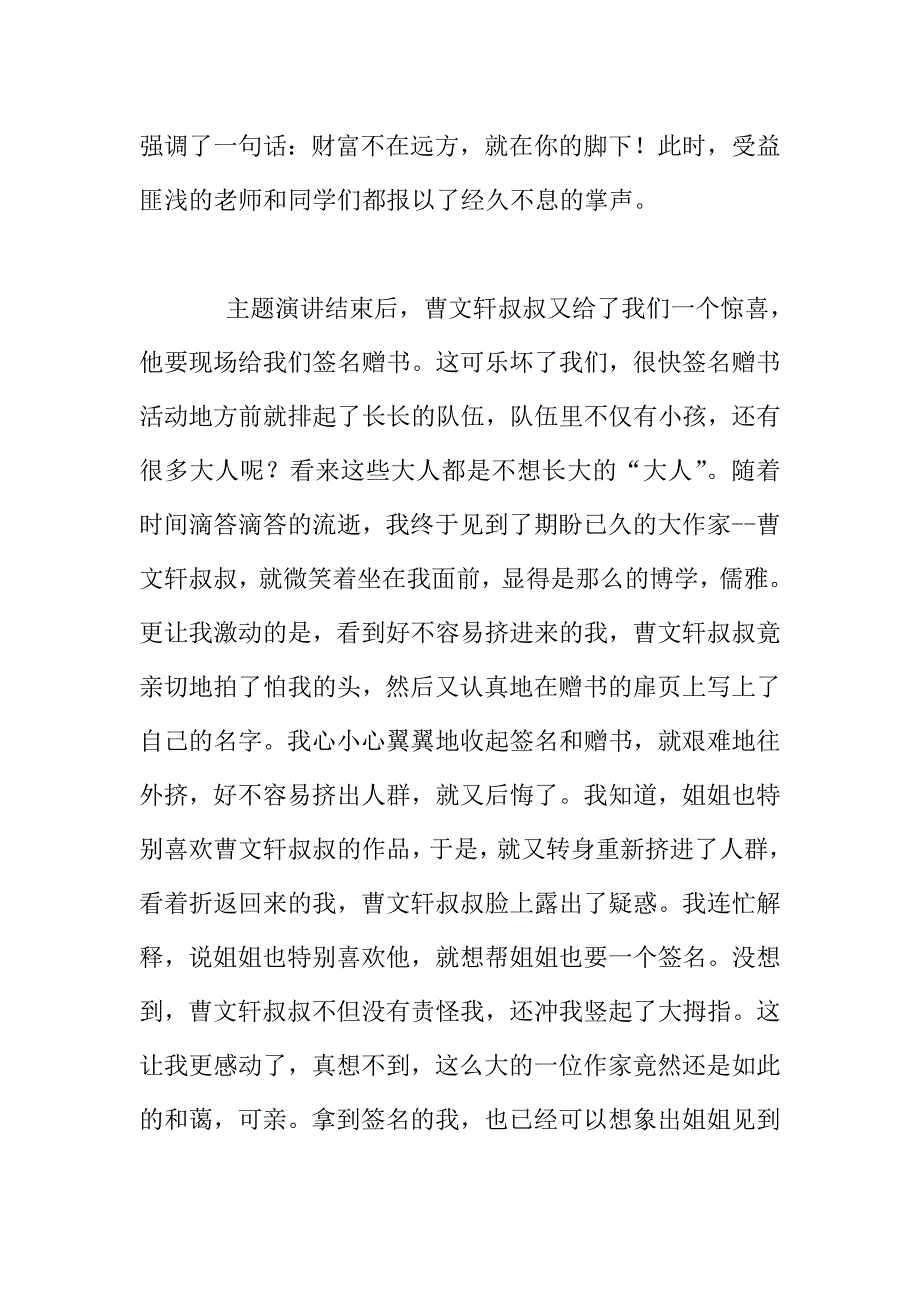 文学的边界(参加曹文轩读书交流会签名活动有感).doc_第2页