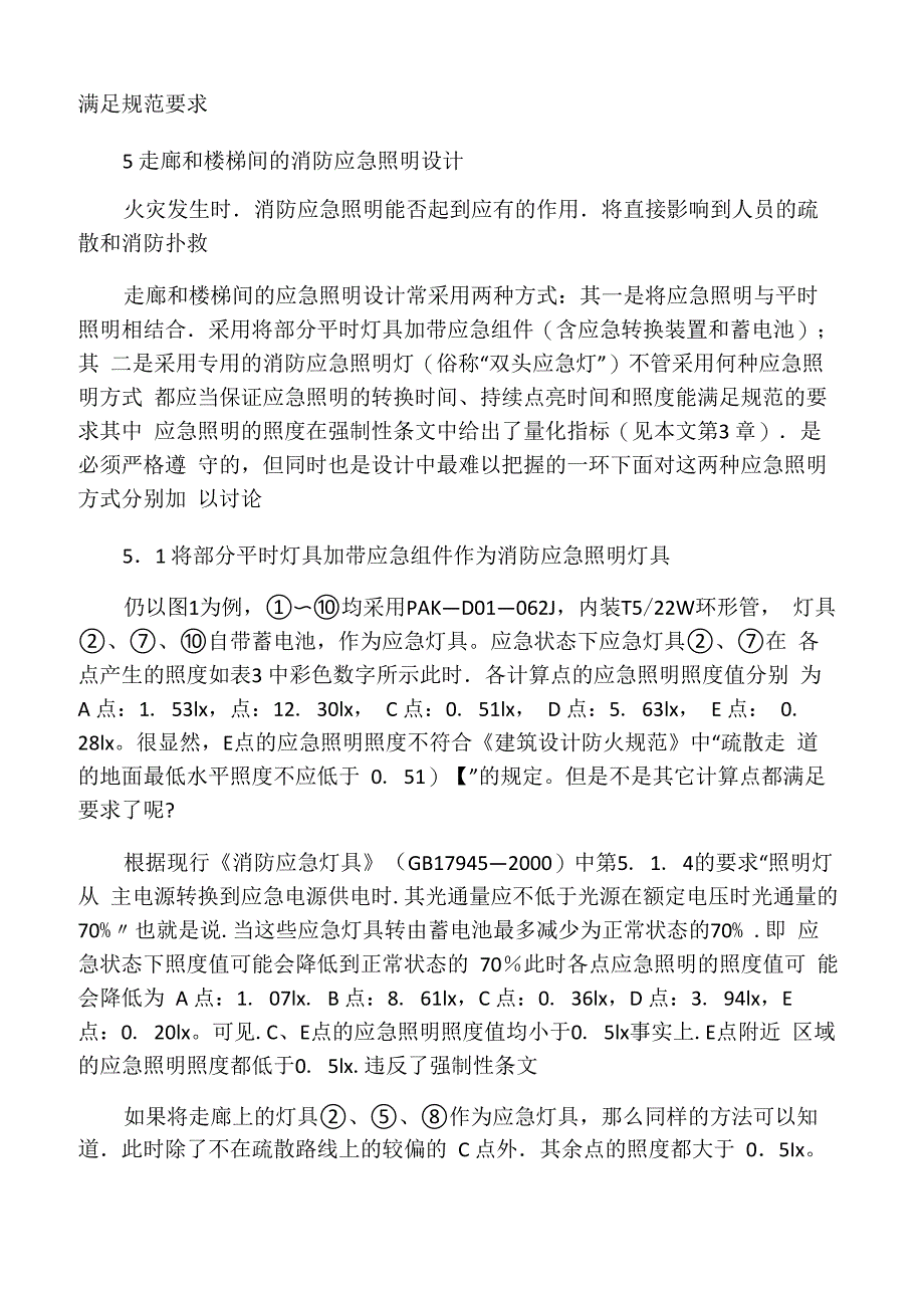 走廊和楼梯间的照明设计_第4页