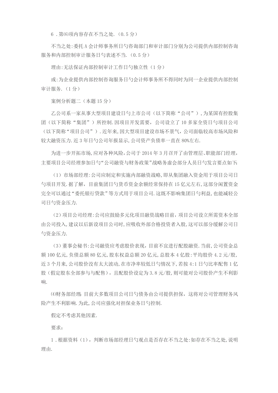 历年高级会计师考试试题及答案解析_第3页