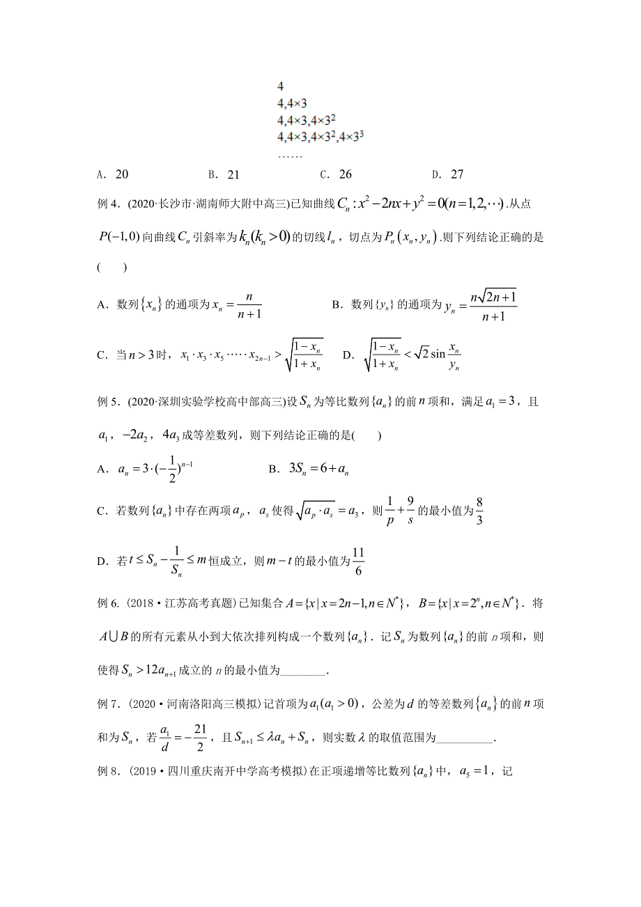 2021年高考数学压轴讲与练 专题10 数列与不等式的综合问题（原卷版）.doc_第2页