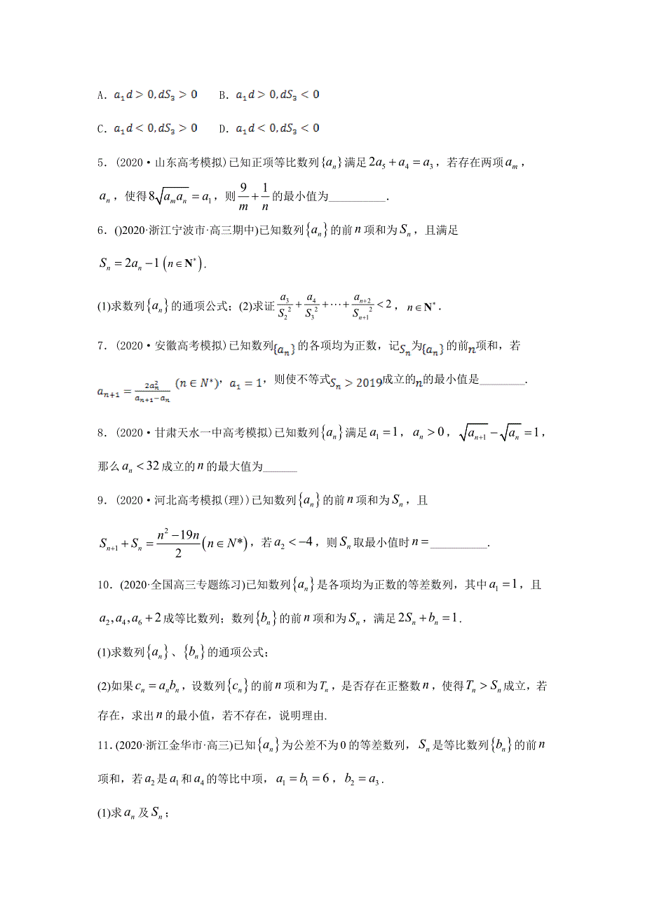 2021年高考数学压轴讲与练 专题10 数列与不等式的综合问题（原卷版）.doc_第4页