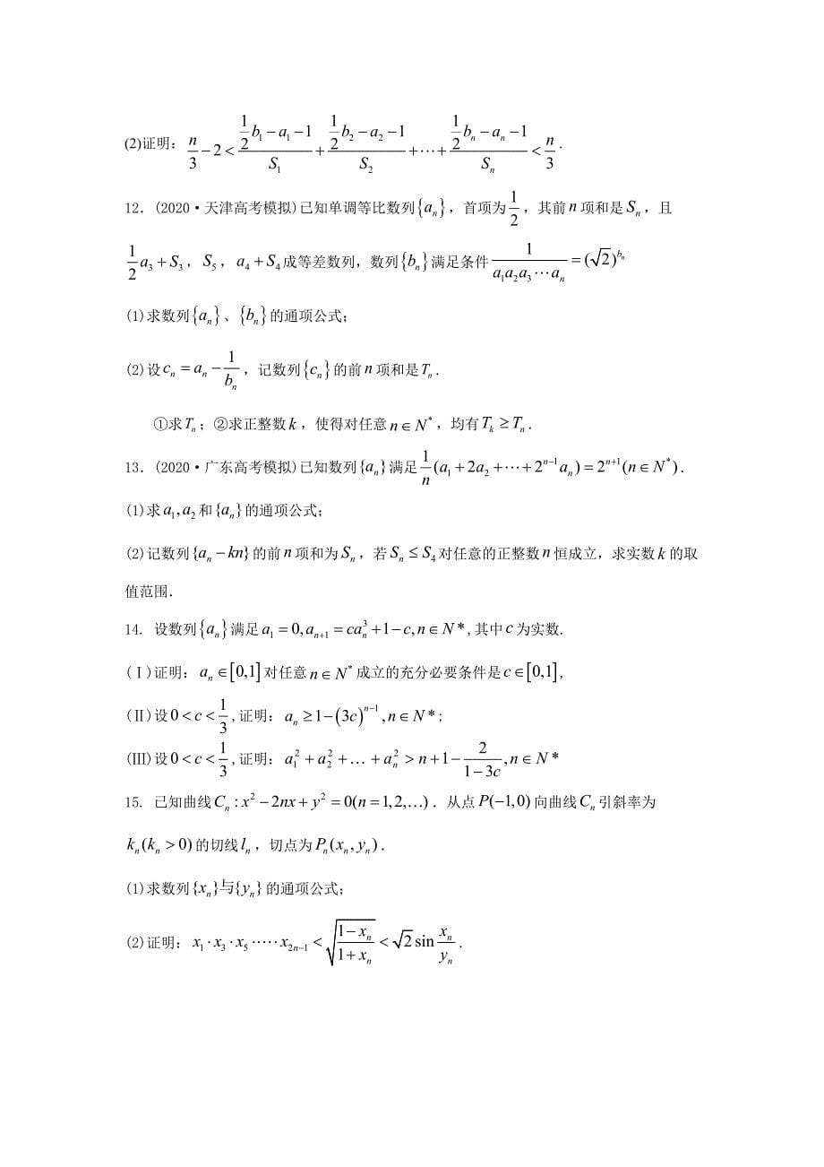 2021年高考数学压轴讲与练 专题10 数列与不等式的综合问题（原卷版）.doc_第5页