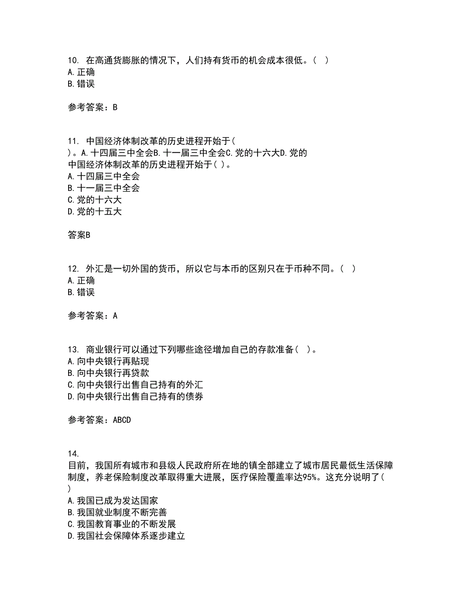 东北财经大学2022年3月《金融学》期末考核试题库及答案参考8_第3页