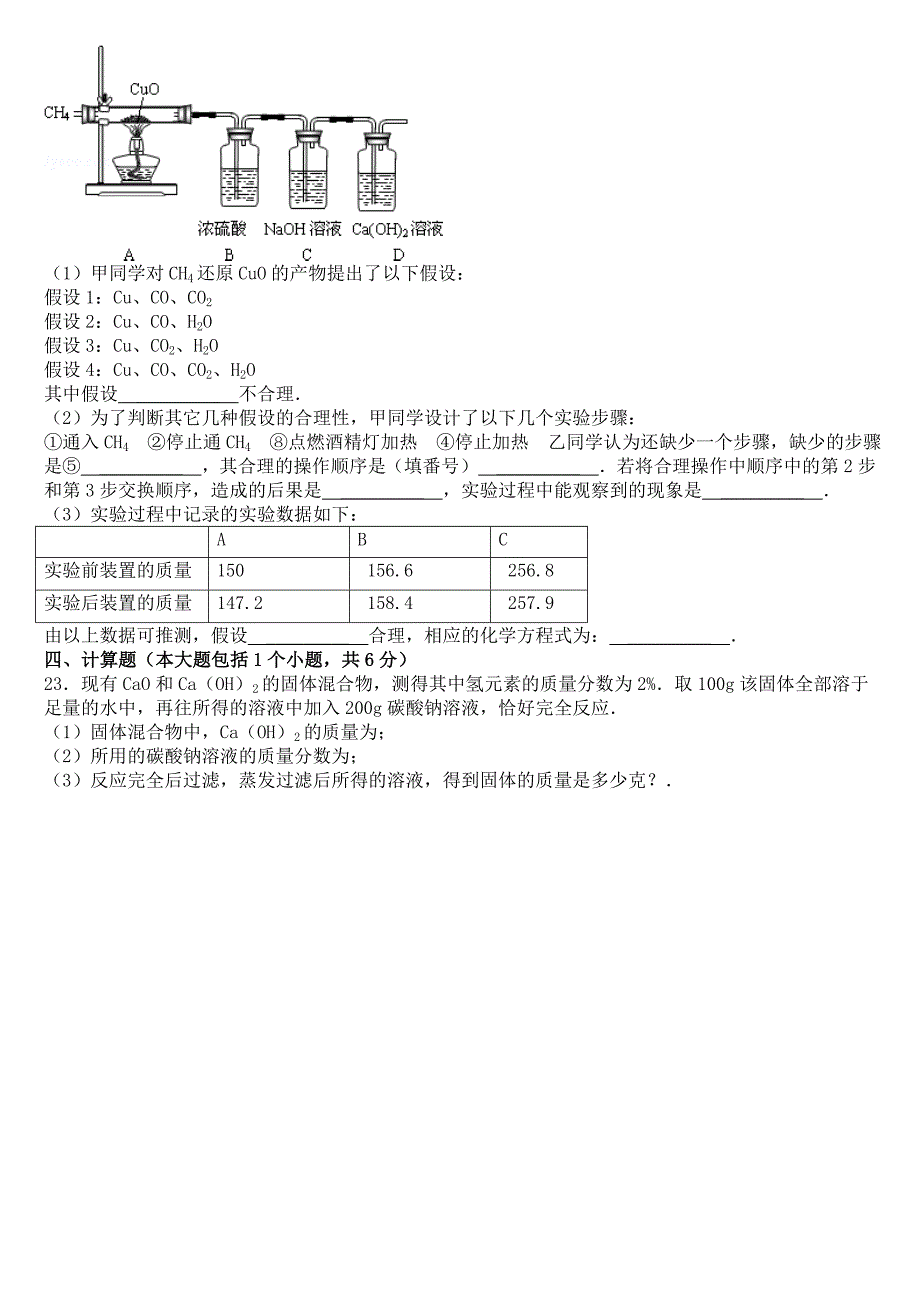 2012年重庆市中考化学模拟试卷_第4页