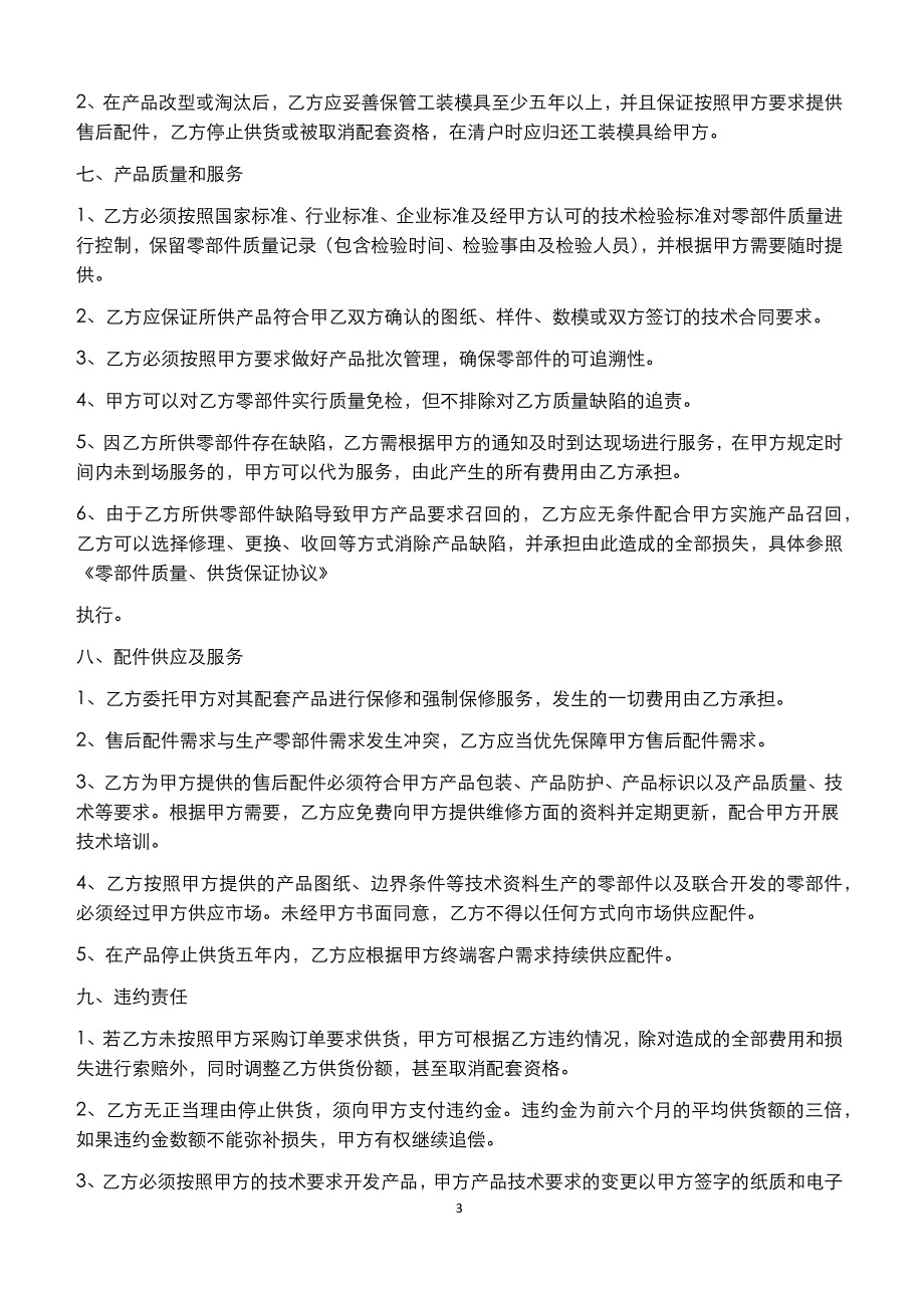 采购(供应商)合同.docx_第3页