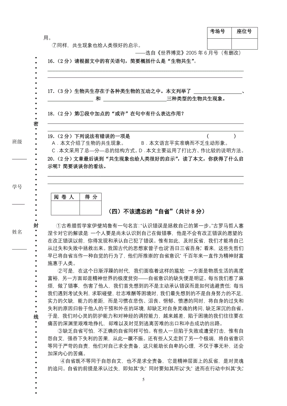 长沙一中初2004级第六次月考语文试卷.doc_第5页