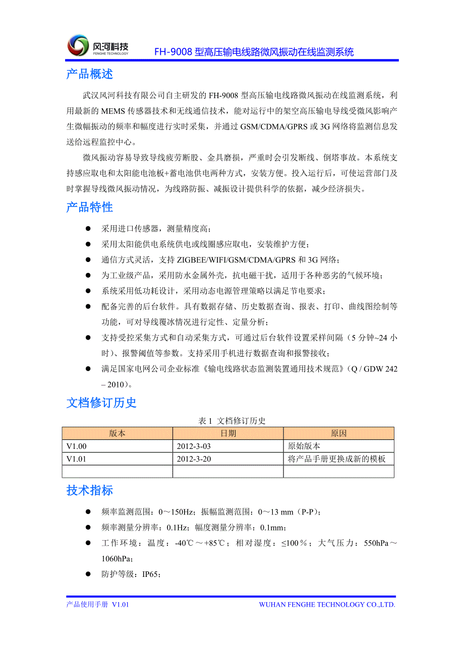 (精品)高压输电线路微风振动在线监测系统_第3页