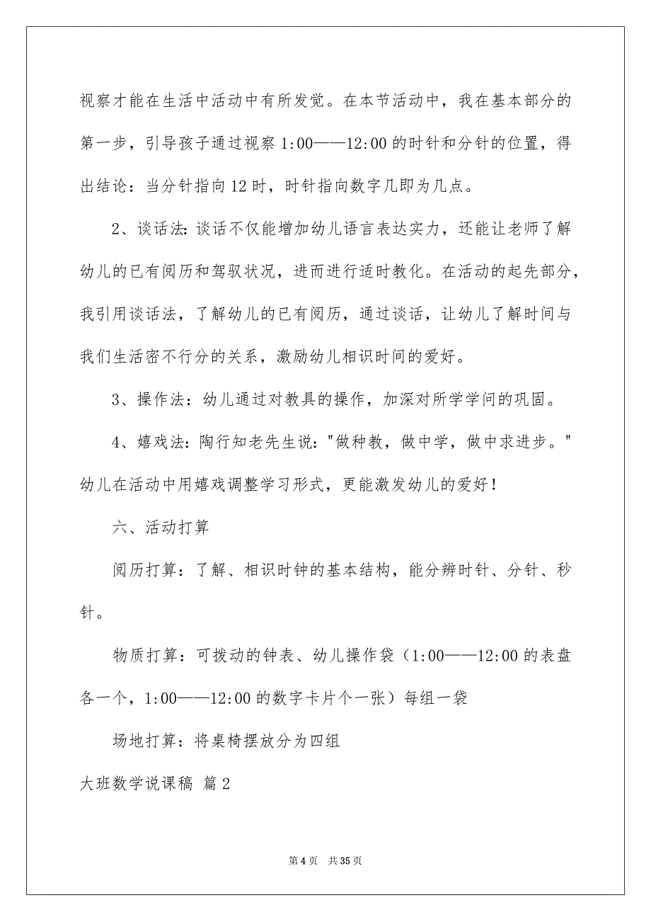 大班数学说课稿模板汇总8篇_第4页