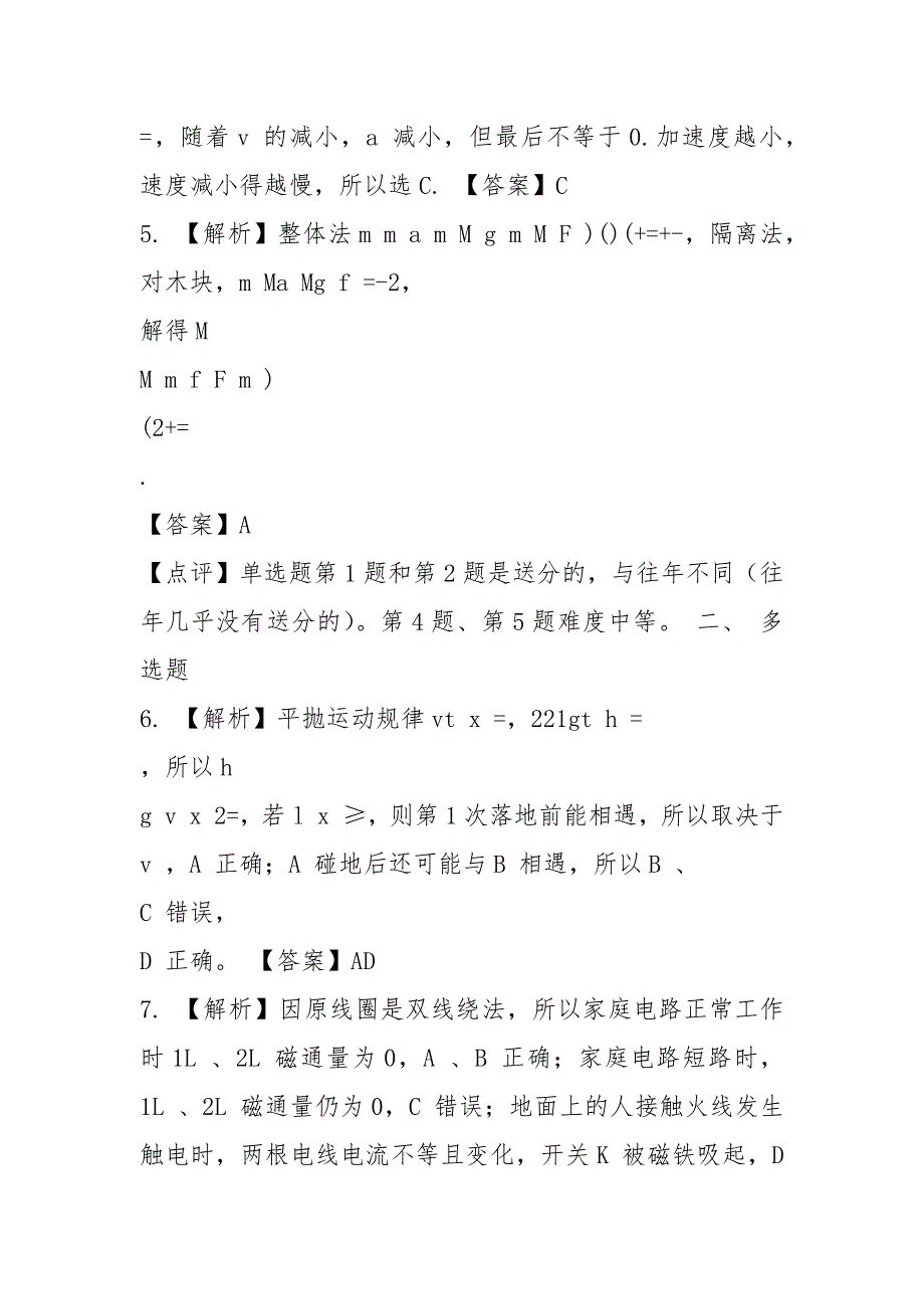 2021高考江苏省物理答案及解析及点评Word版_第2页