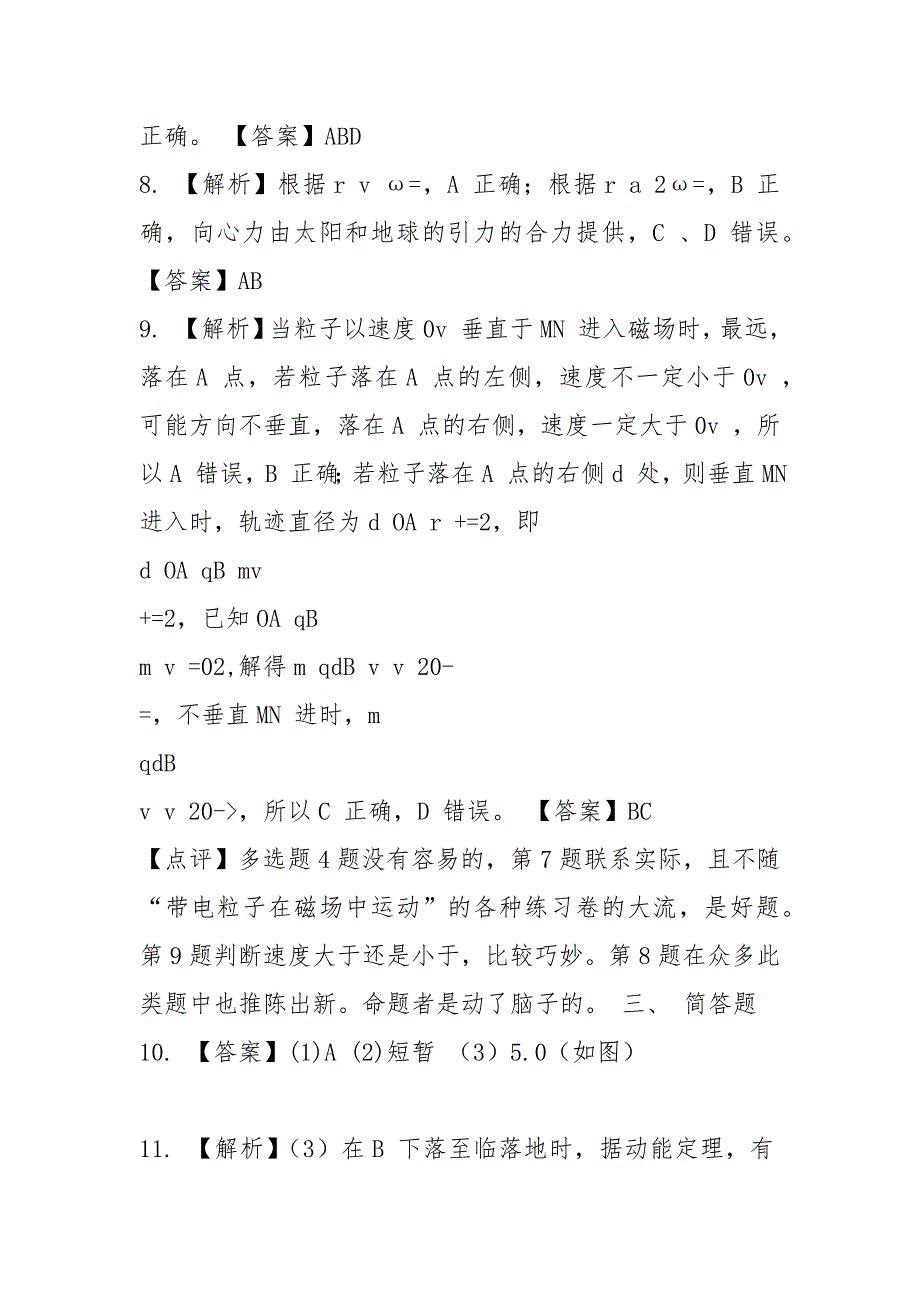 2021高考江苏省物理答案及解析及点评Word版_第3页