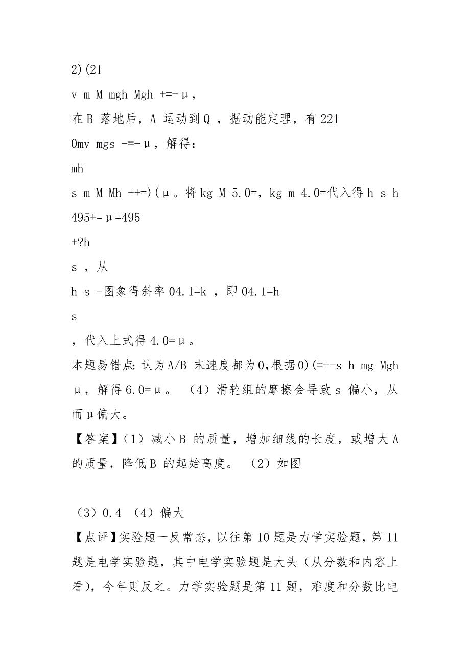 2021高考江苏省物理答案及解析及点评Word版_第4页