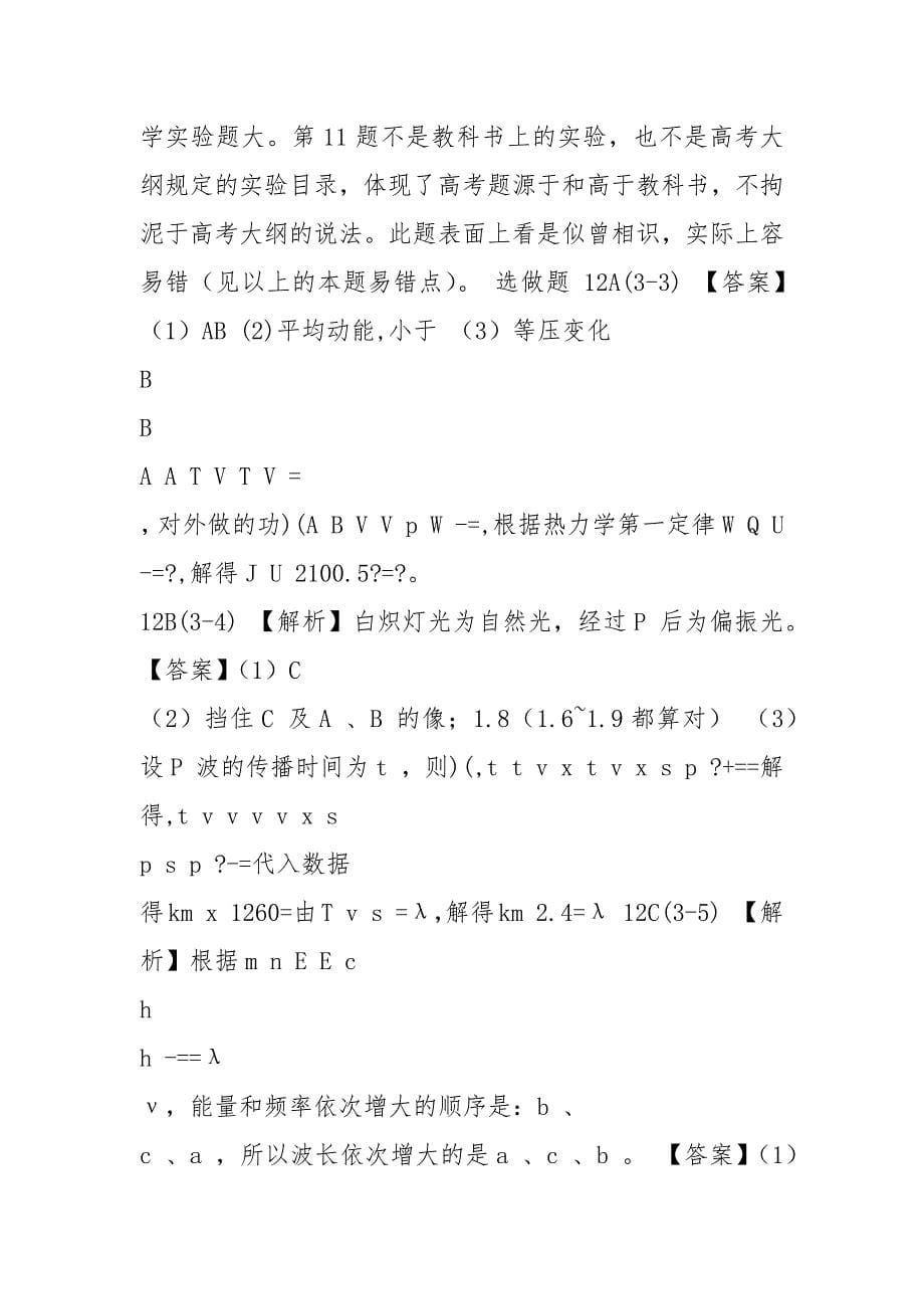 2021高考江苏省物理答案及解析及点评Word版_第5页