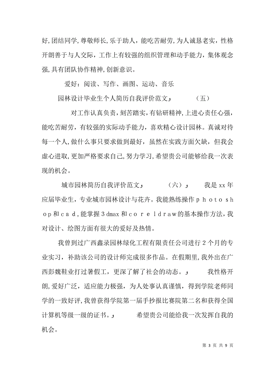 园林专业自我鉴定_第3页