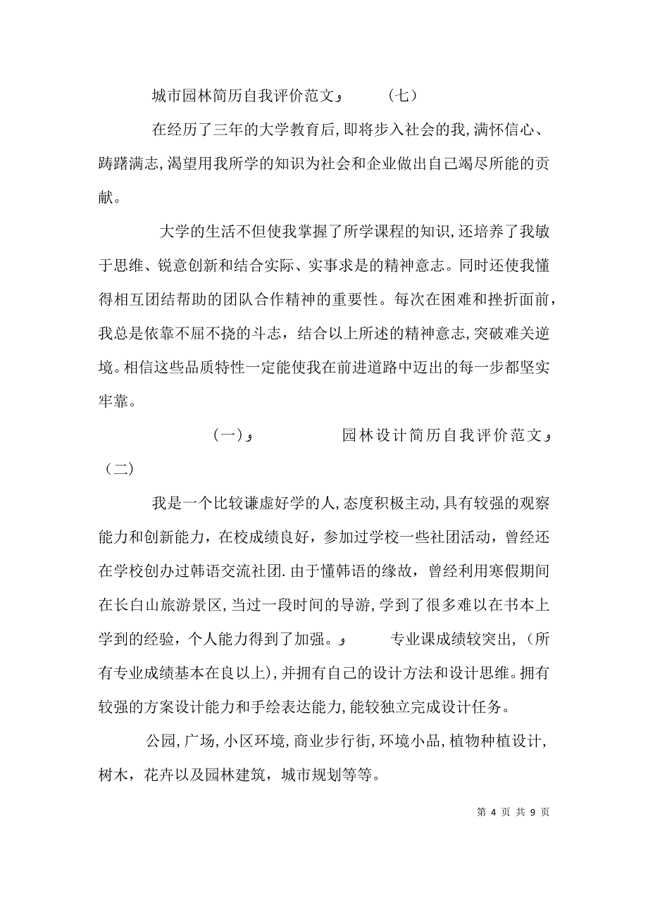 园林专业自我鉴定_第4页