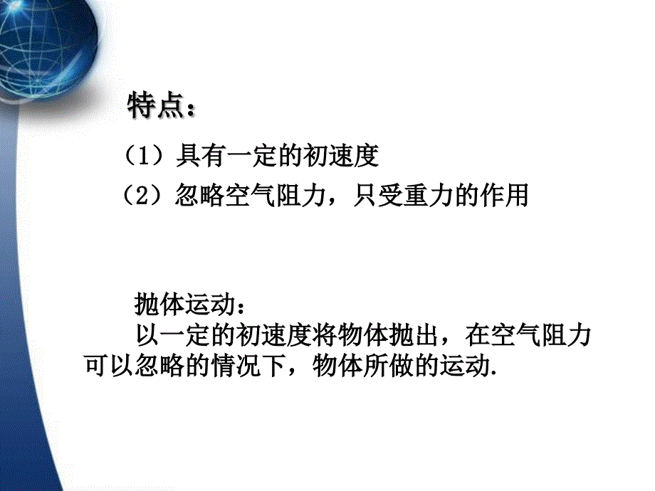 物理：人教版必修二抛运动的规律_第4页