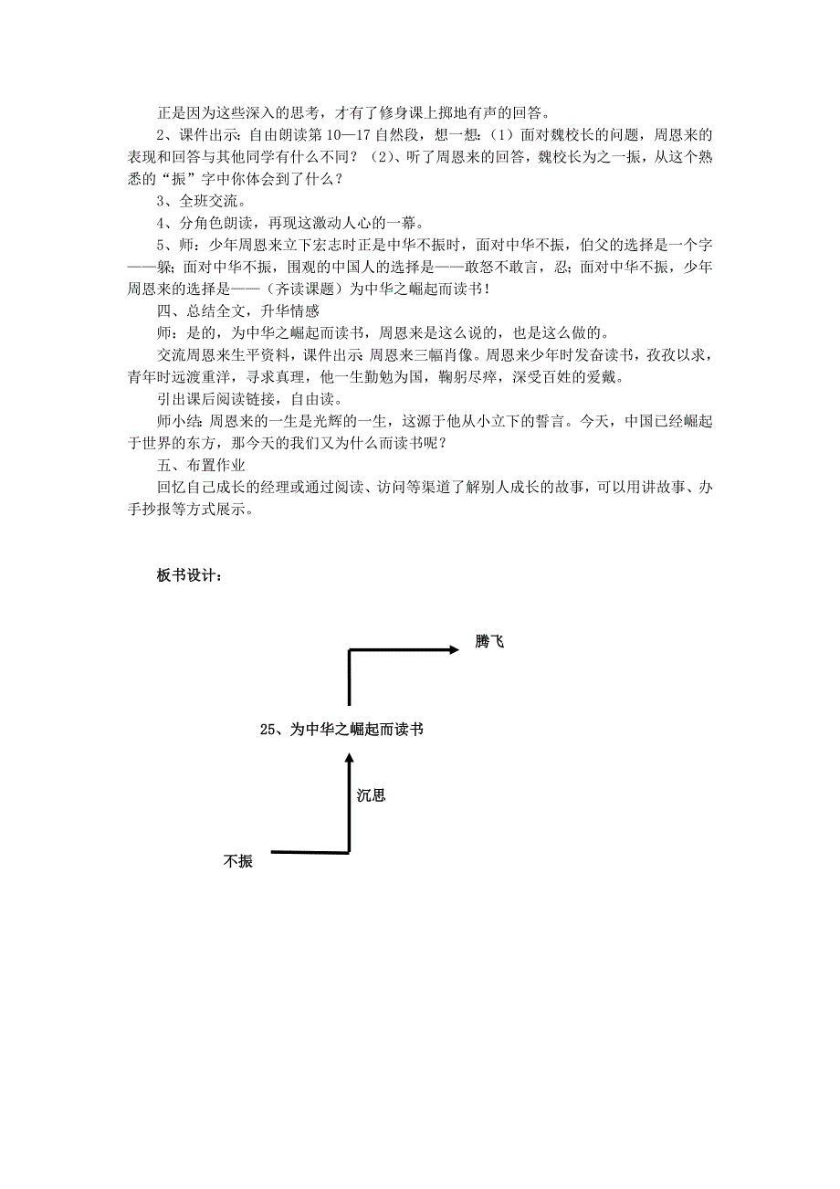 为中华之崛起而读书教案第二课时_第2页