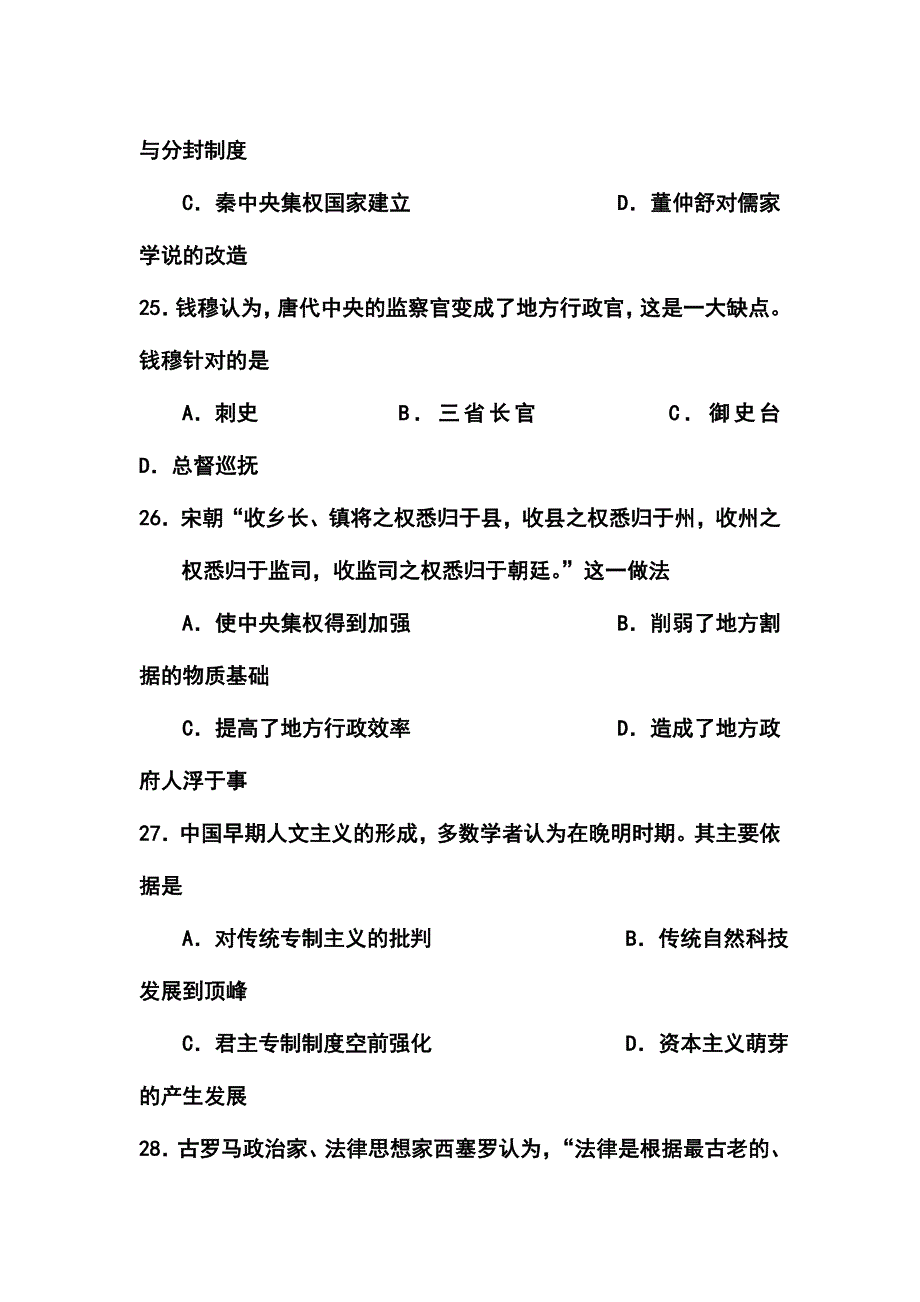 河北省邯郸市高三第二次模拟考试历史试题及答案_第2页
