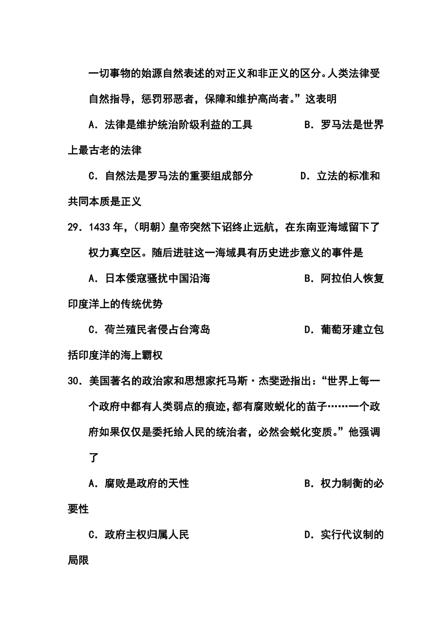 河北省邯郸市高三第二次模拟考试历史试题及答案_第3页