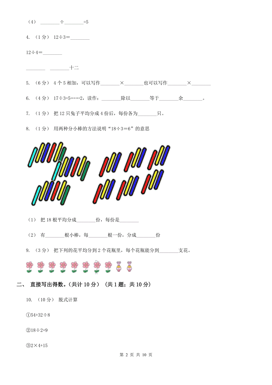 江苏省无锡市2021年二年级上学期数学期中试卷（I）卷_第2页