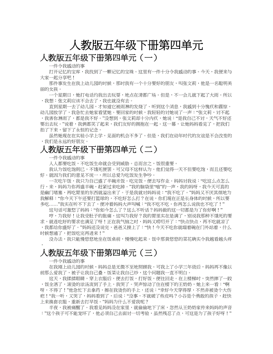 人教版五年级下册第四单元作文共九篇.doc_第1页