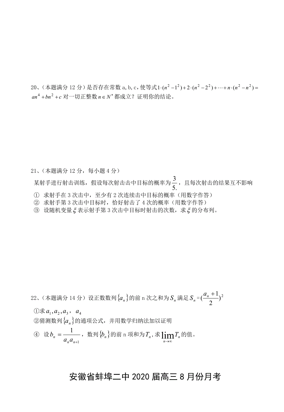 安徽省蚌埠市二中高三数学理科第一次质量检查试卷_第4页