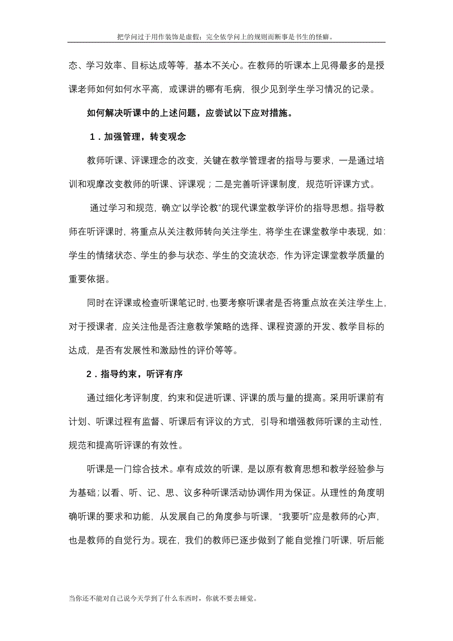 在教学实践中,发现听课中存在着五个方面的常见问题：_第2页