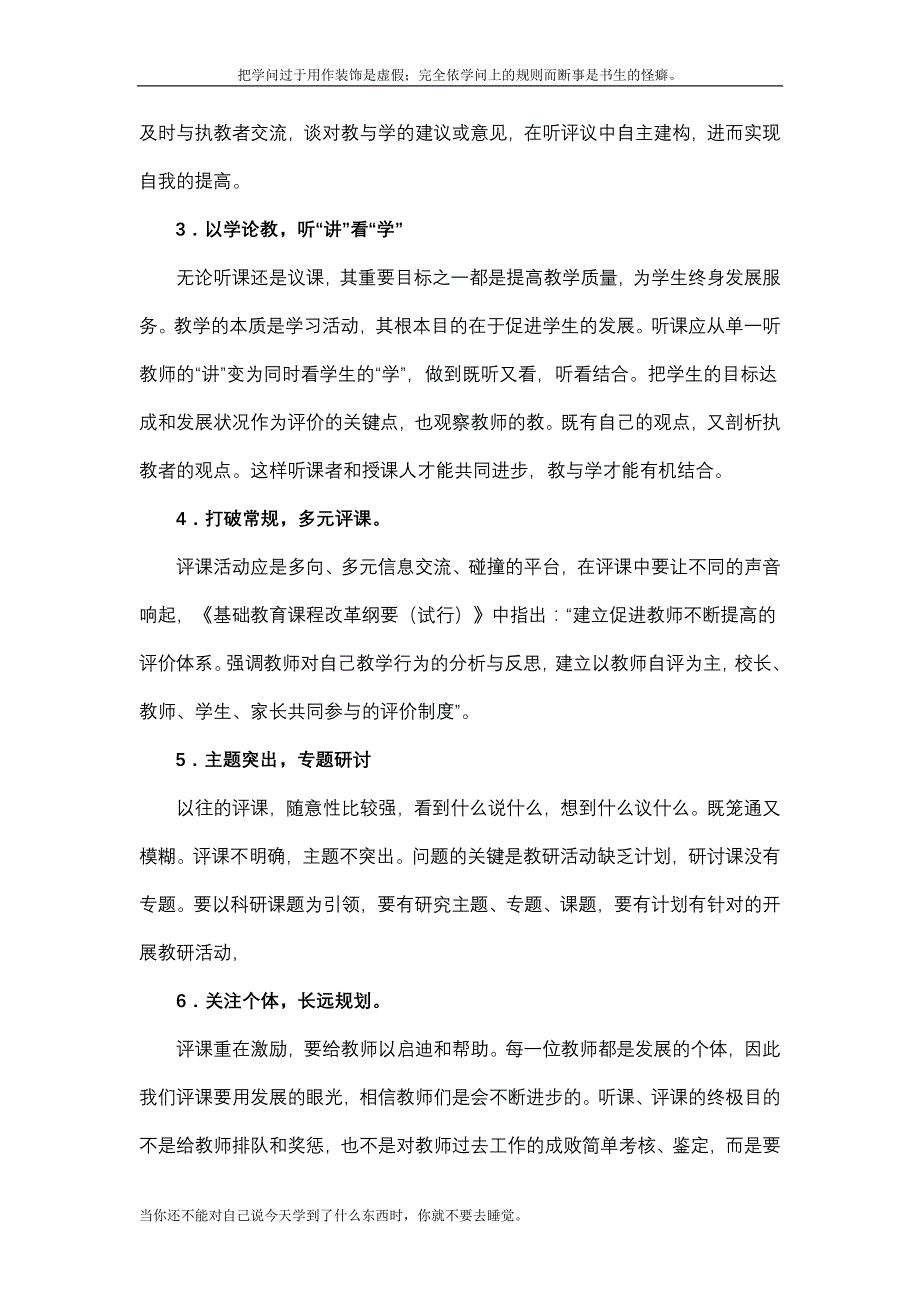 在教学实践中,发现听课中存在着五个方面的常见问题：_第3页