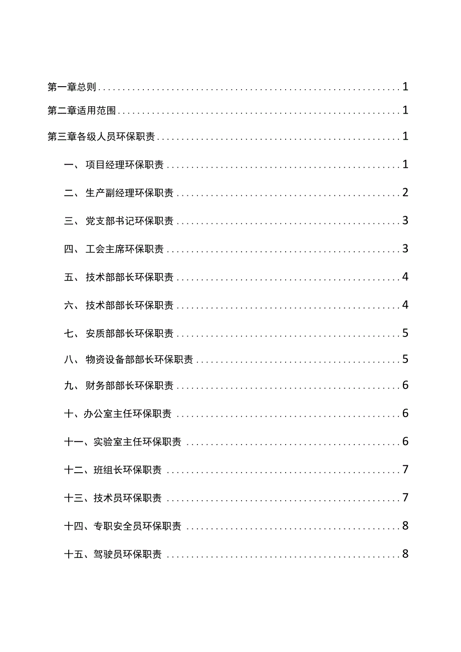 企业环保责任制范本_第1页