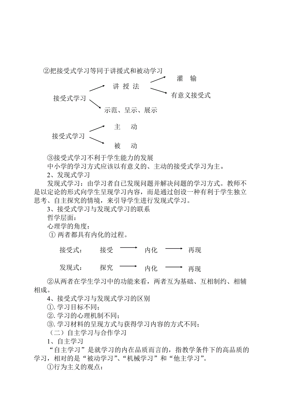 也来谈谈“双基”的复习_第3页