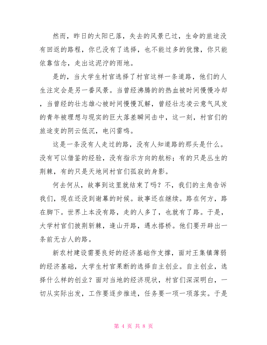 唱响在乡村青春之歌——暑期社会实践心得体会_第4页