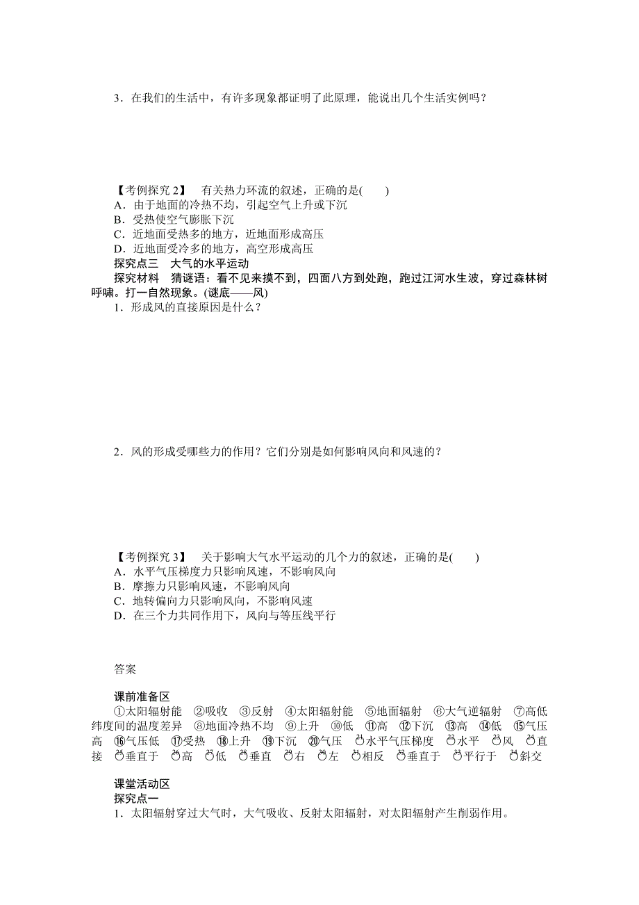 【最新】人教版地理必修一：2.1冷热不均引起大气运动导学案含答案_第3页