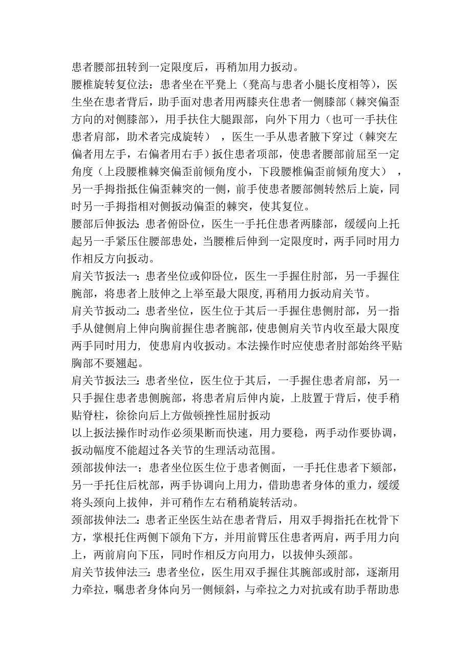 推拿手法分论2 关节活动法.doc_第2页