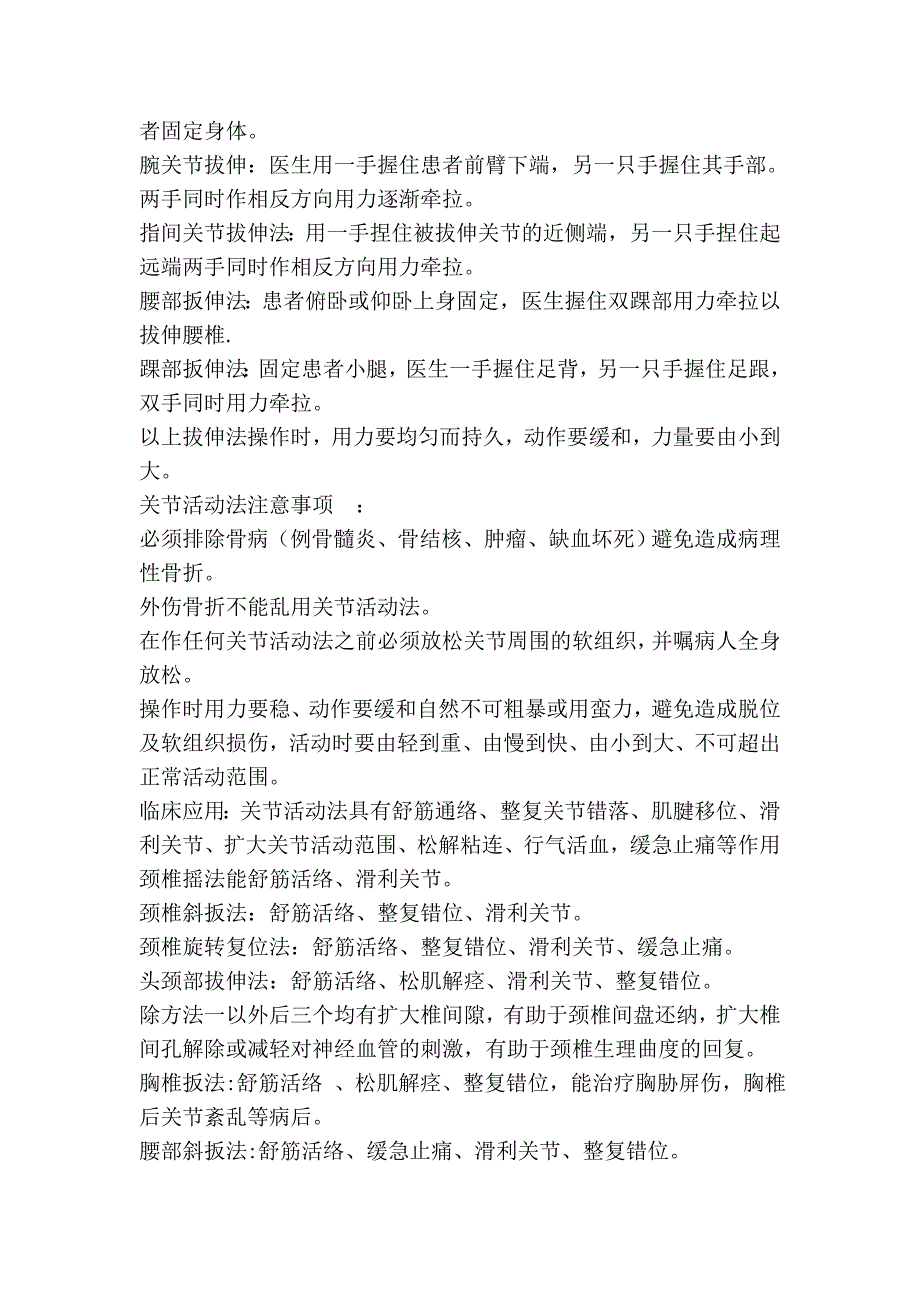 推拿手法分论2 关节活动法.doc_第3页