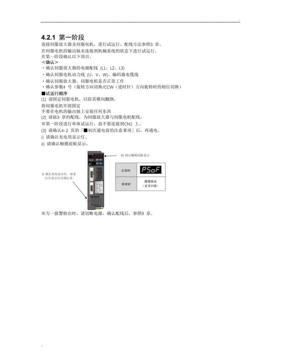 富士伺服驱动器参数设定及基本操作_第1页