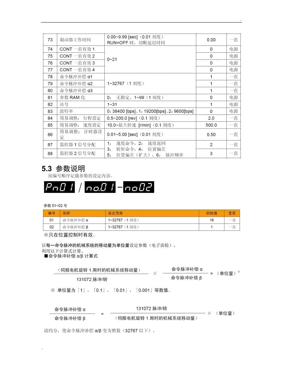 富士伺服驱动器参数设定及基本操作_第5页