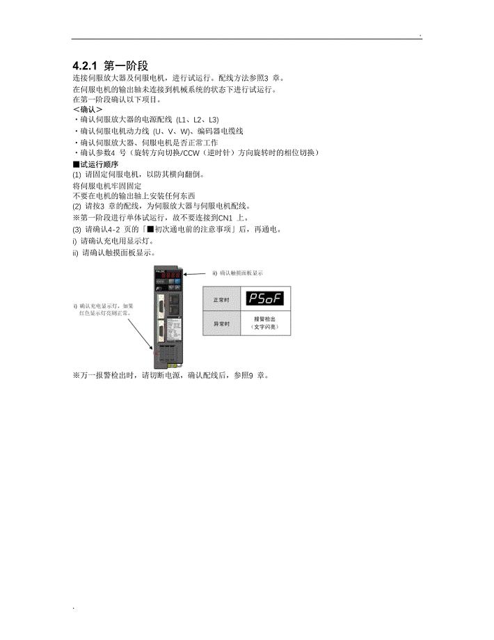 富士伺服驱动器参数设定及基本操作