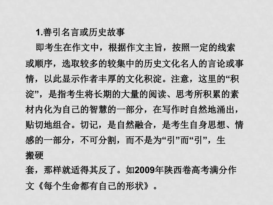 高三语文高考二轮复习专题学案26文化底蕴课件人教大纲版_第2页