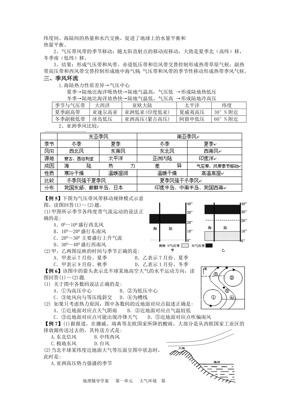 第一单元大气环境.doc_第3页