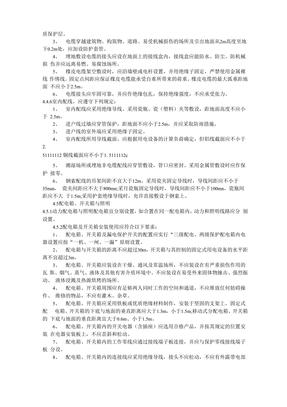 水利水电工程施工通用安全技术规程1_第1页