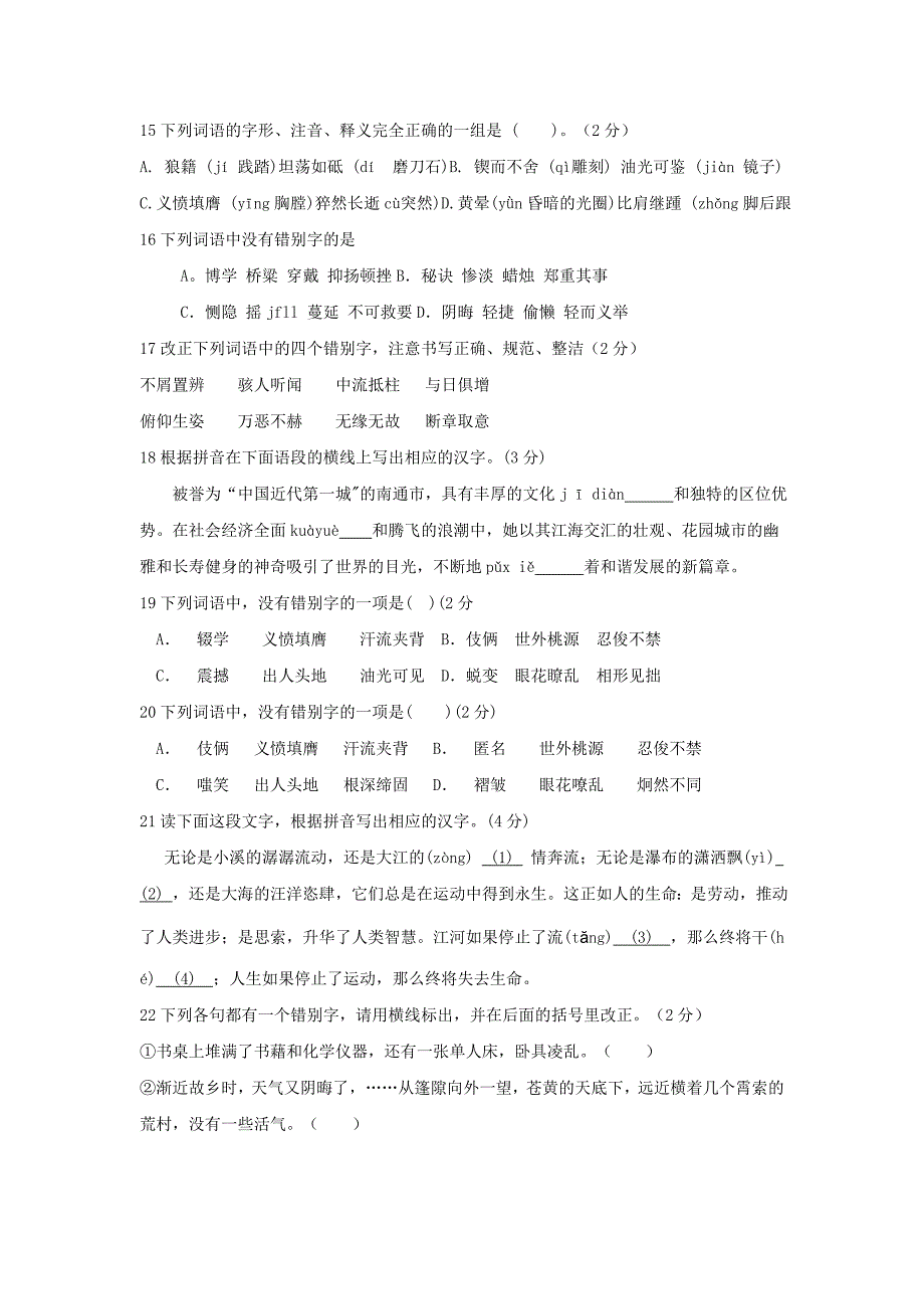 中考语文复习专题三：字形专项练习(含答案)_第3页