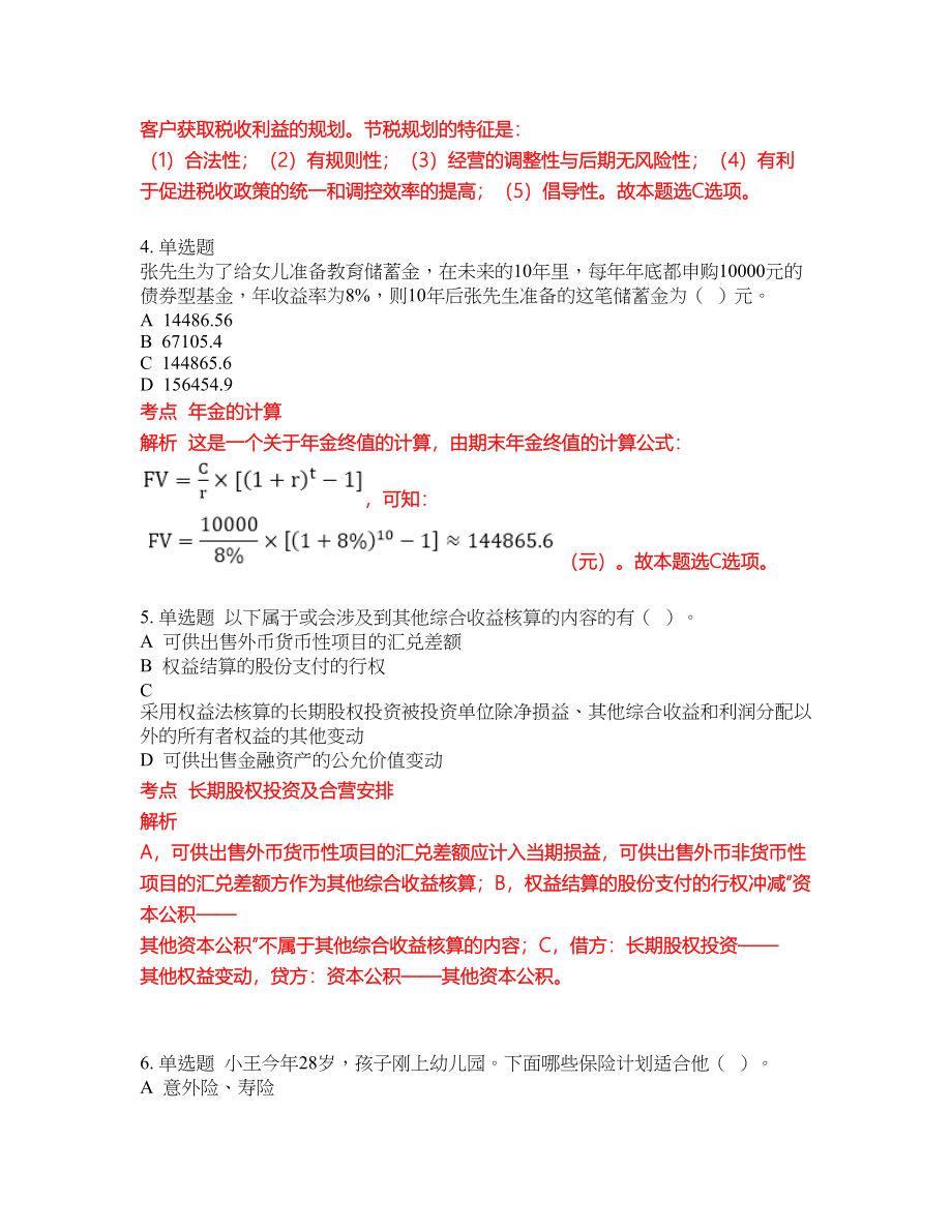 2022-2023年证券专项考试全真模拟试题（200题）含答案提分卷51_第2页