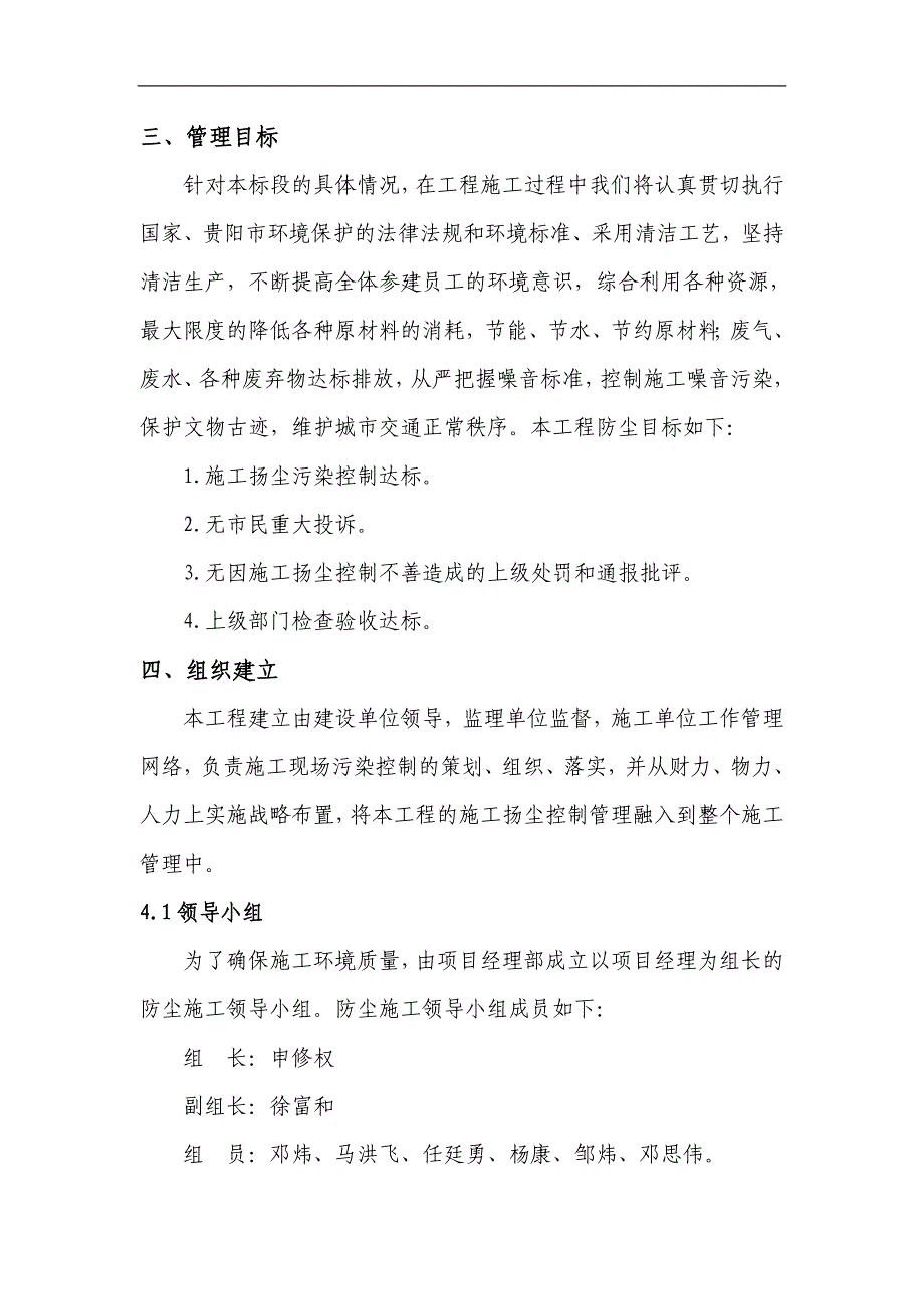 朝阳兴苑华兴大厦工程防尘专项施工方案_第3页