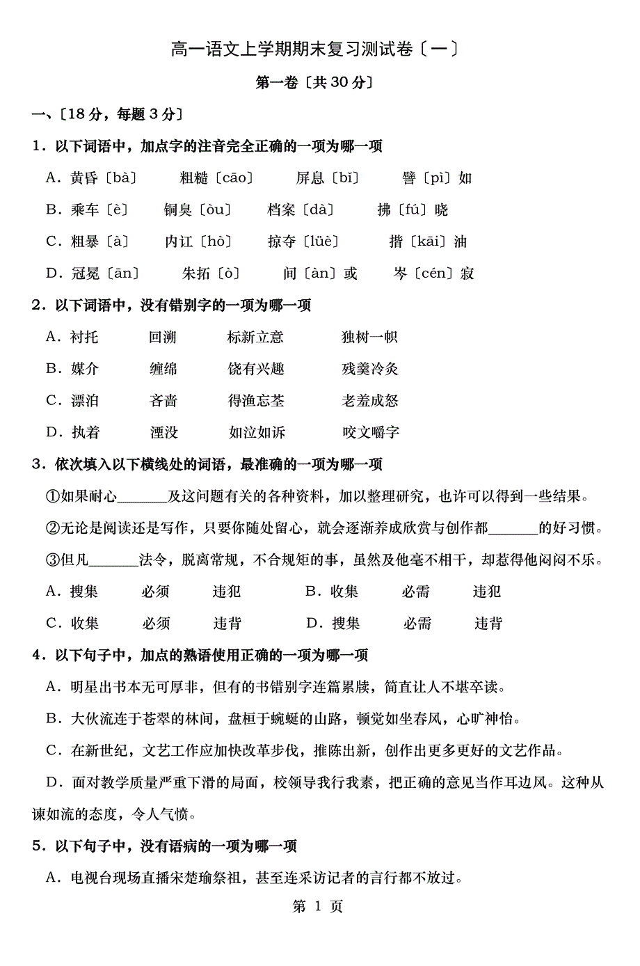 高一语文上学期期末复习测试卷一3_第1页