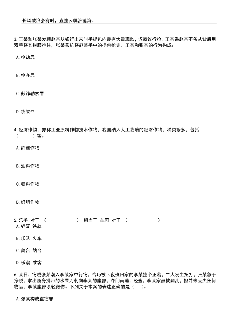 2023年06月宁波市海曙区面向普通高校应届毕业生招考47名紧缺优秀人才笔试题库含答案解析_第2页