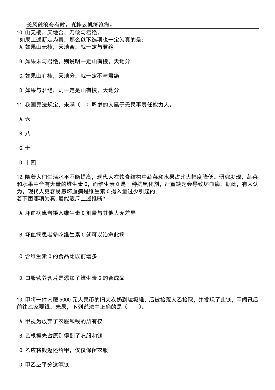 2023年06月宁波市海曙区面向普通高校应届毕业生招考47名紧缺优秀人才笔试题库含答案解析_第4页