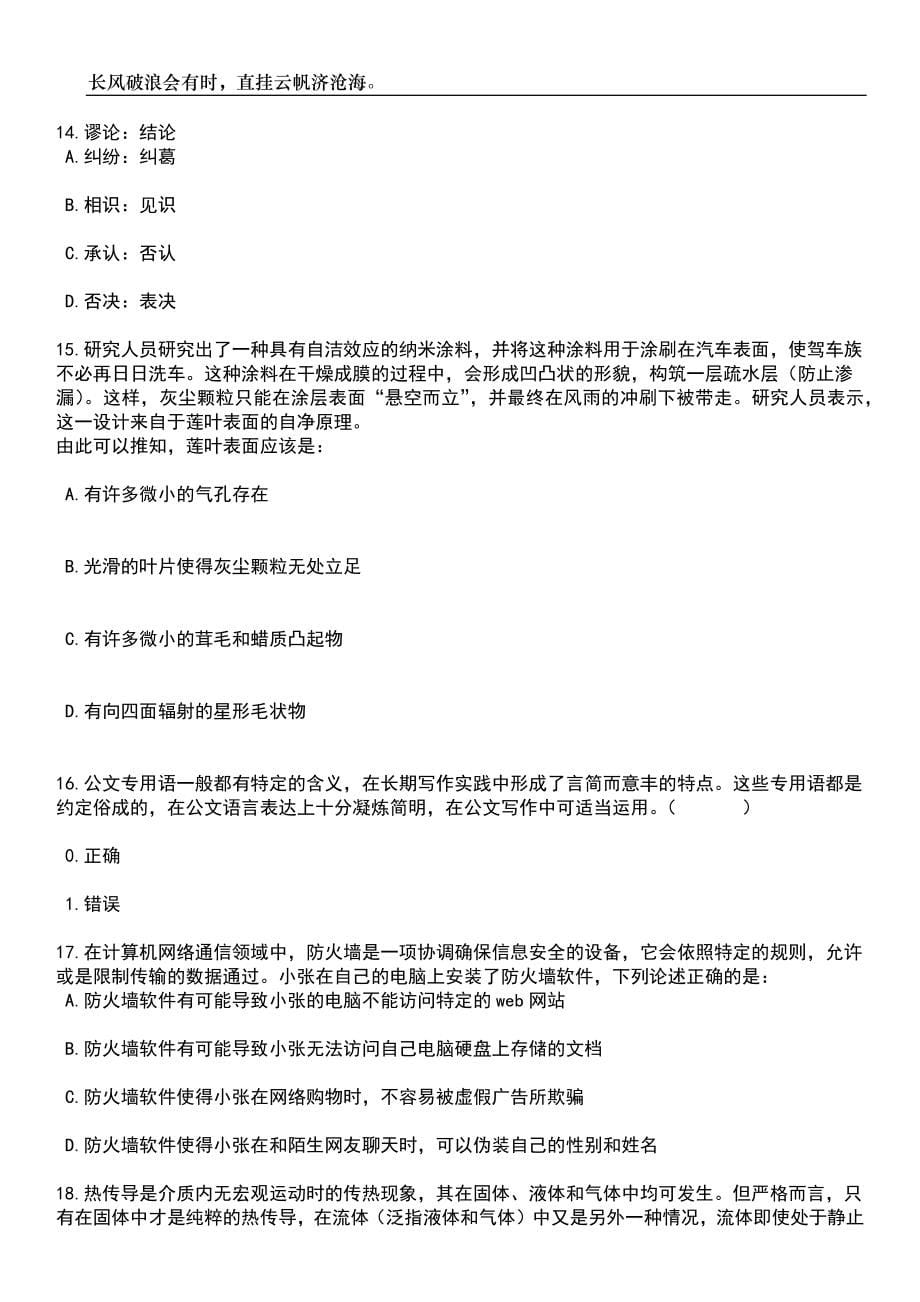 2023年06月宁波市海曙区面向普通高校应届毕业生招考47名紧缺优秀人才笔试题库含答案解析_第5页