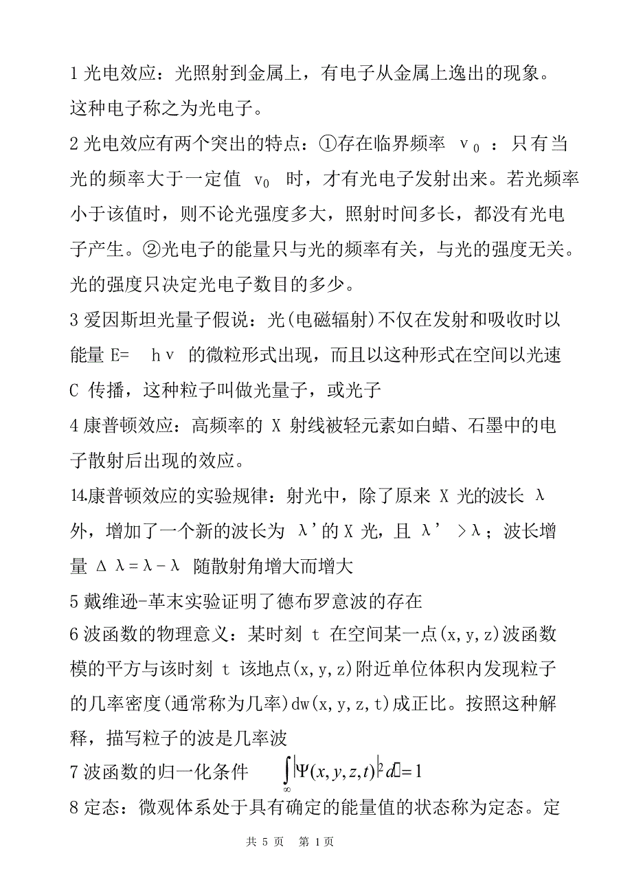 (完整版)量子力学知识点总结,推荐文档_第1页