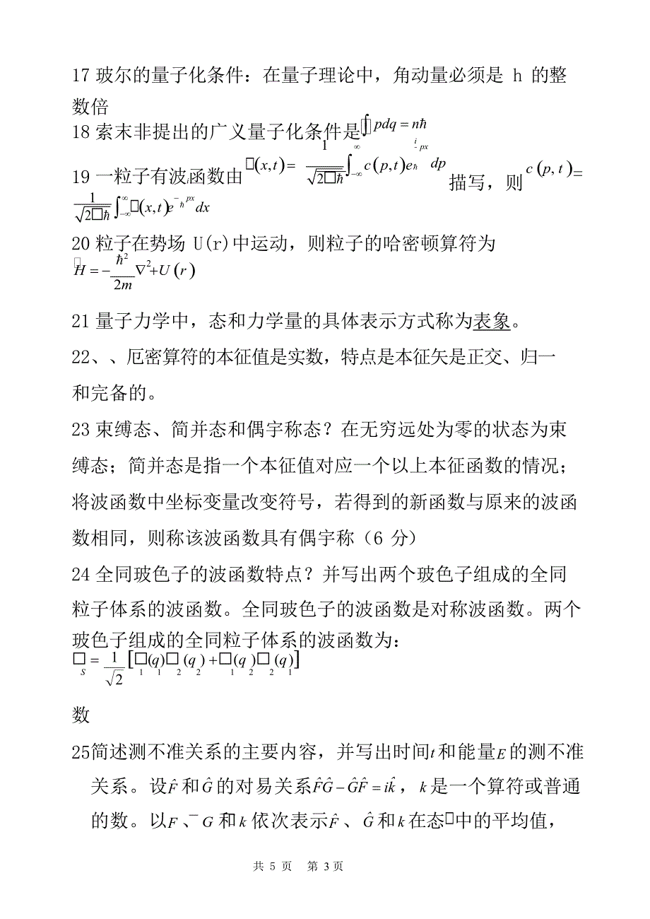 (完整版)量子力学知识点总结,推荐文档_第3页