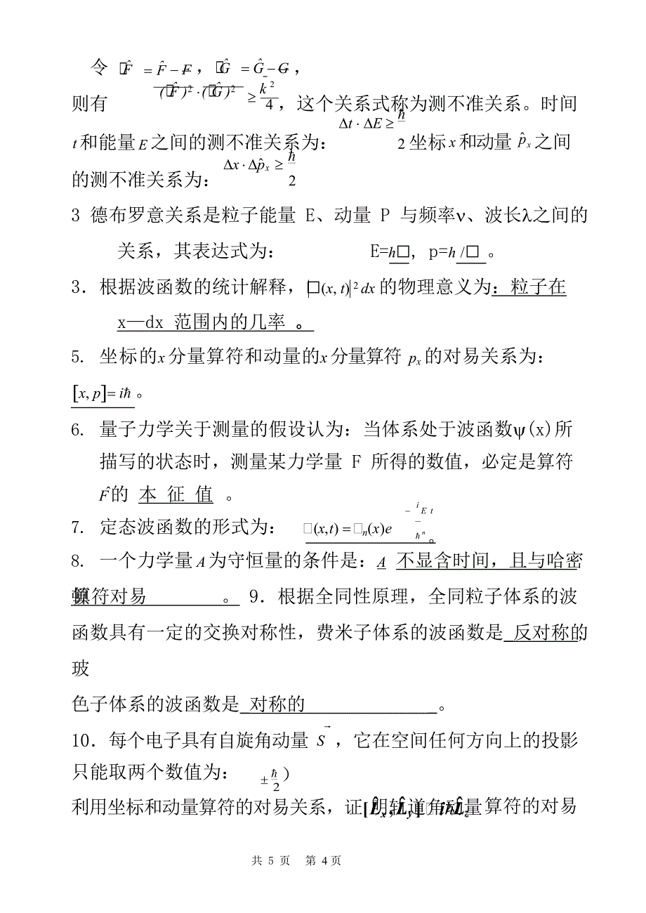 (完整版)量子力学知识点总结,推荐文档_第4页