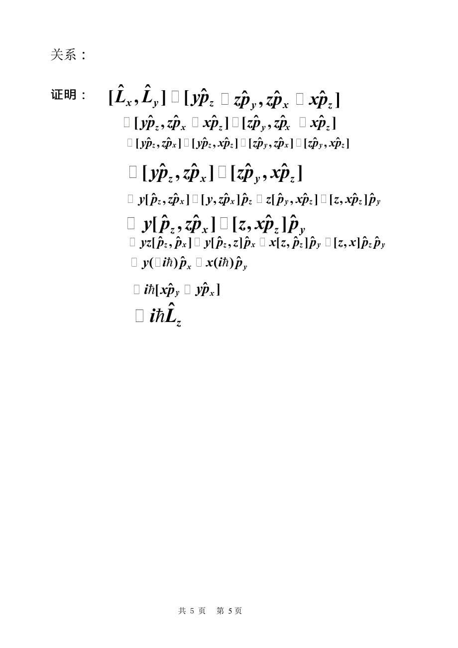 (完整版)量子力学知识点总结,推荐文档_第5页